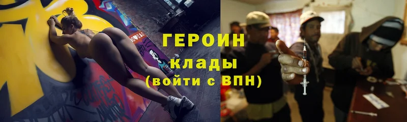 ГЕРОИН Heroin  Канаш 